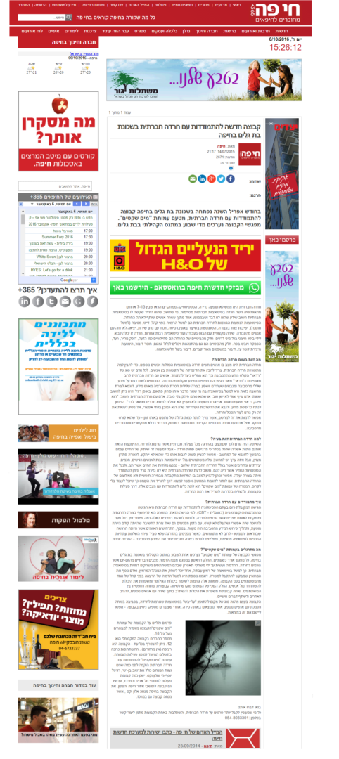 כתבת עיתונות קבוצת חיפה