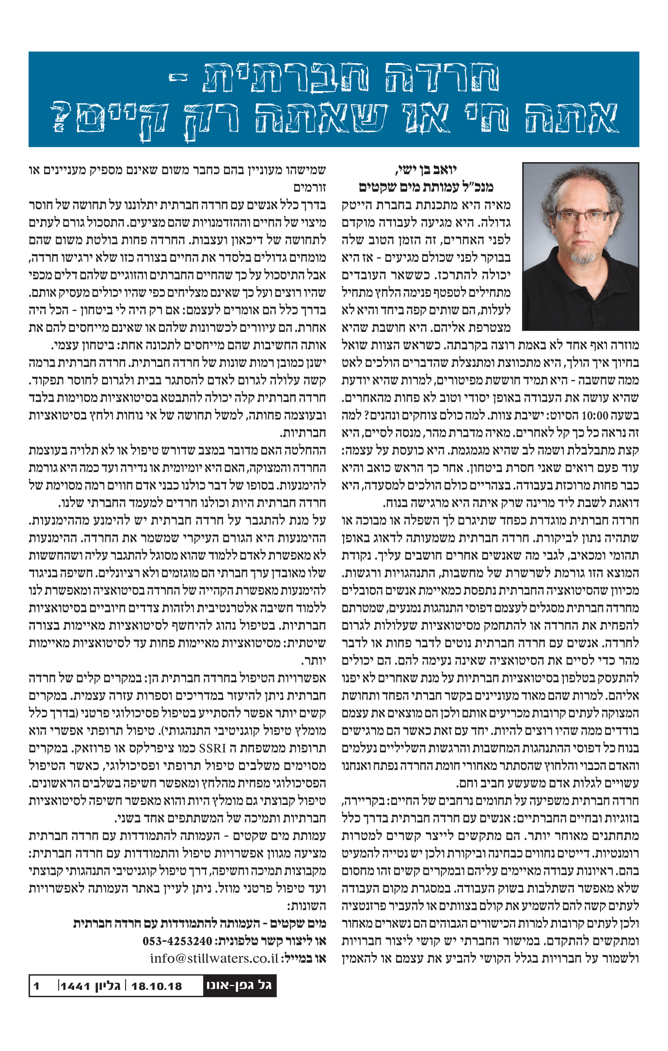 חרדה חברתית-1